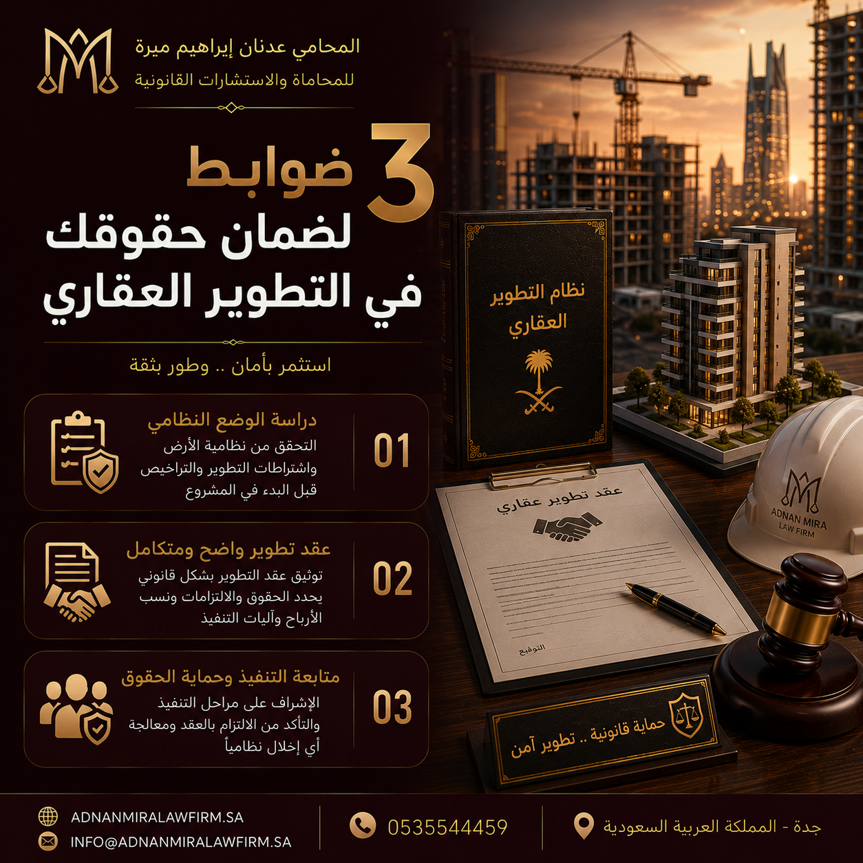 3 ضوابط لضمان حقوقك في التطوير العقاري