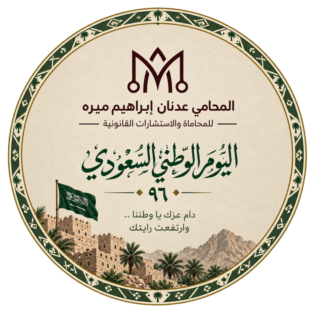دعوة للاحتفال باليوم الوطني السعودي 96